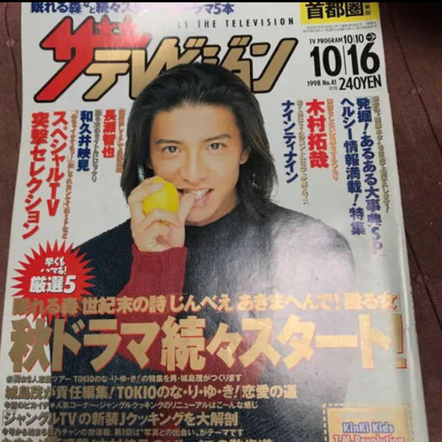 SMAP - ザ・テレビジョン 98年10月16日号の通販 by なななみ's shop