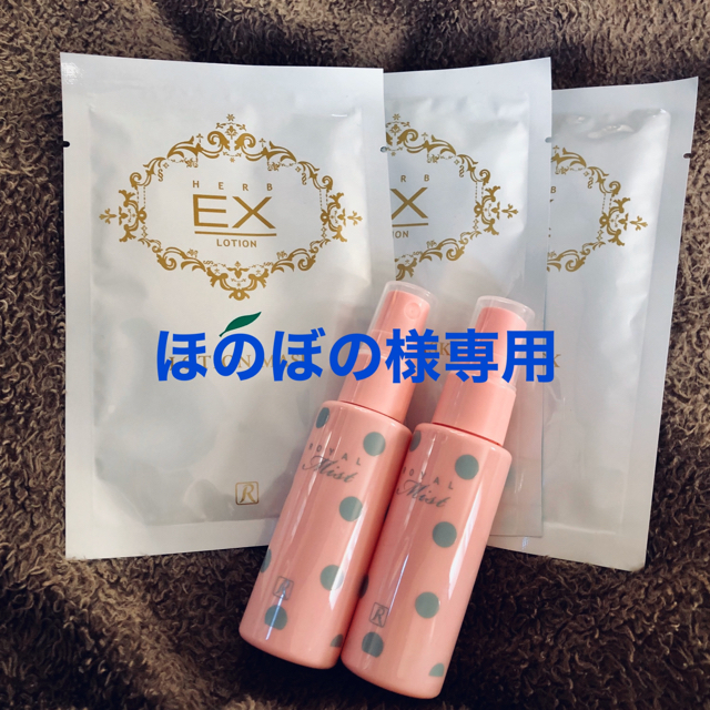 roial - ロイヤルハーブEXローションマスク3枚&ロイヤルミスト2本