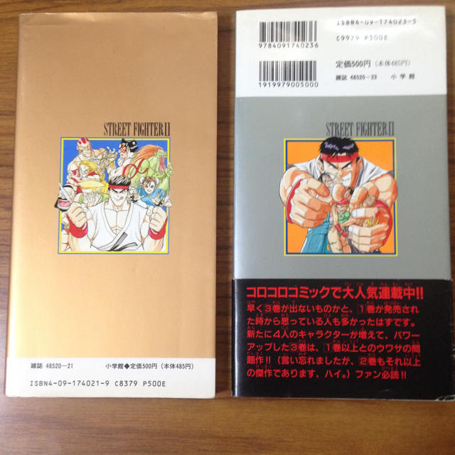 小学館 - ストⅡ 爆笑！！ 4コマ ギャグ外伝 1巻と3巻 ストリート