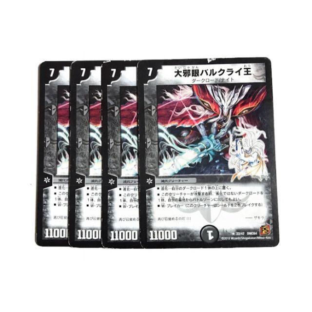 大邪眼バルクライ王 プロモ 4枚 大邪眼バルクライ王 プロモ 4枚 大邪眼