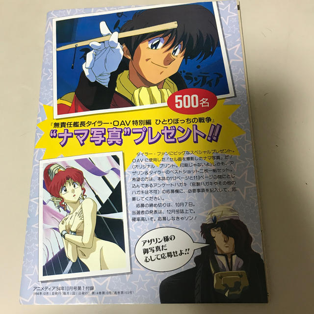 学研 - 無責任艦長タイラー特別編ガイドブックの通販 by Dentiste22's