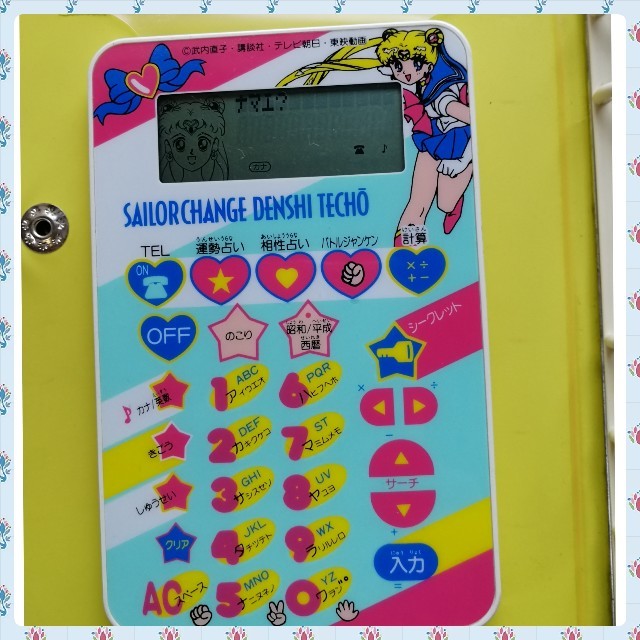 セーラームーン - 【入手困難】セーラームーン♡セーラーチェンジ電子