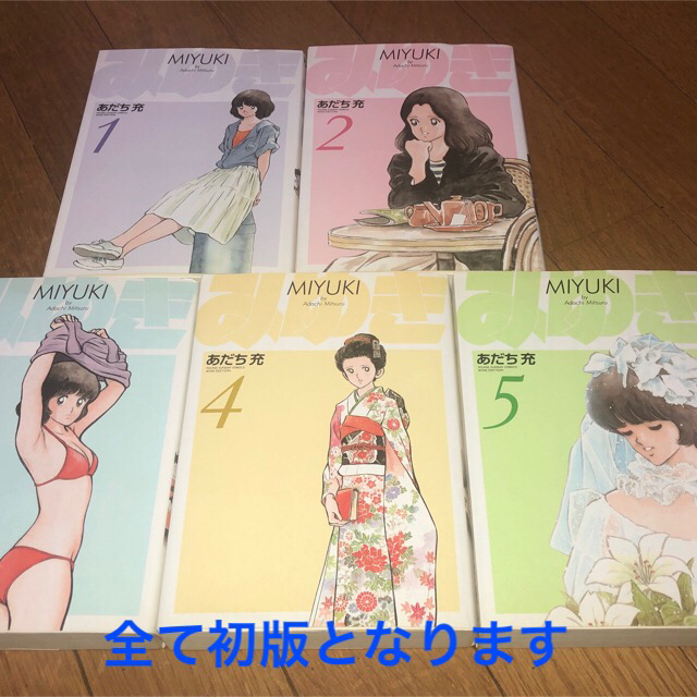 みゆき 新装版 全5巻完結セットの通販 by rapide@toshi's shop｜ラクマ