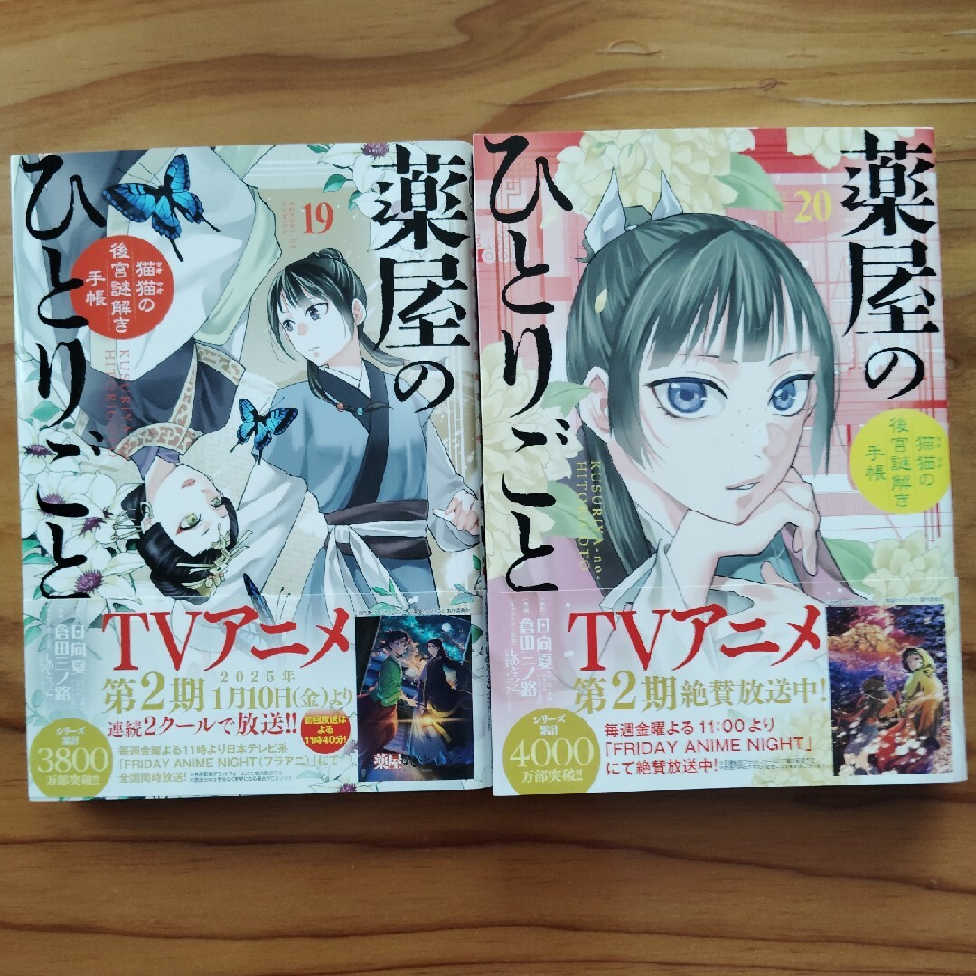 薬屋のひとりごと1巻〜20巻セット サンデーGXコミックス Amazon.co.jp