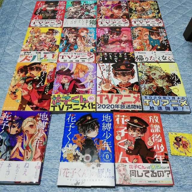 美品】地縛少年花子くん 全巻セット 1〜13巻+0巻+放課後少年花子くんの