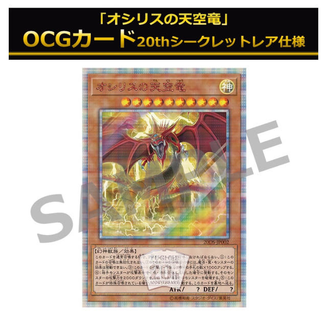遊戯王 オシリスの天空竜 20th 3枚 遊戯王 オシリスの天空竜 20th 3枚