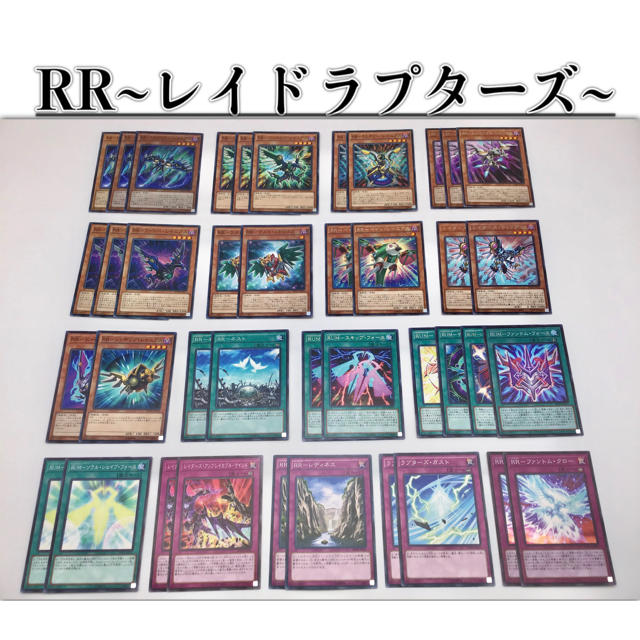 遊戯王 - 最新本格構築【RR-レイドラプターズ-】メイン＆EX15枚の通販