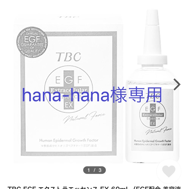 TBC エクストラエッセンスEX〈美容液〉60mL TBC EGF エクストラ