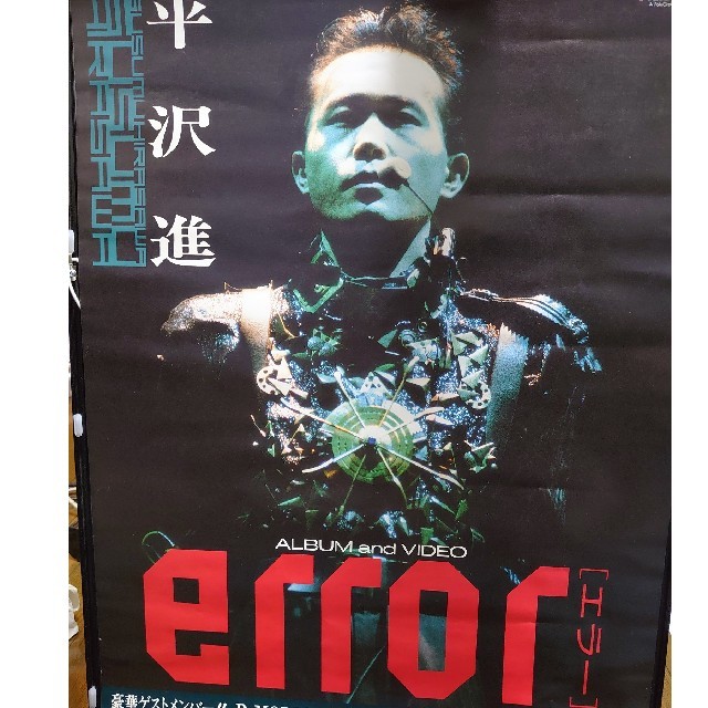 激レア品 平沢進(P-MODEL)ポスターとチラシ2種 おまけつきの通販 by