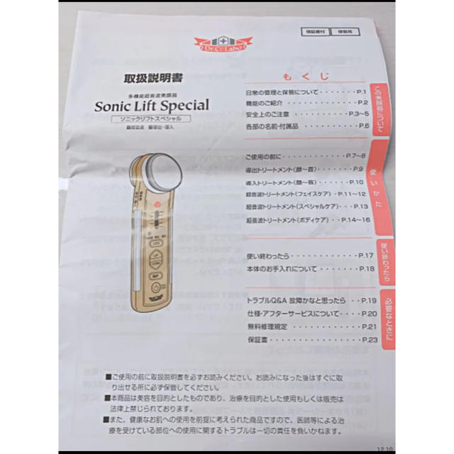 Labo ソニックリフトスペシャル ソニックリフトスペシャル～説明書付