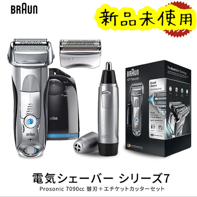 BRAUN シリーズ7 メンズ電気シェーバー 7090cc Braun Prosonic 7090cc
