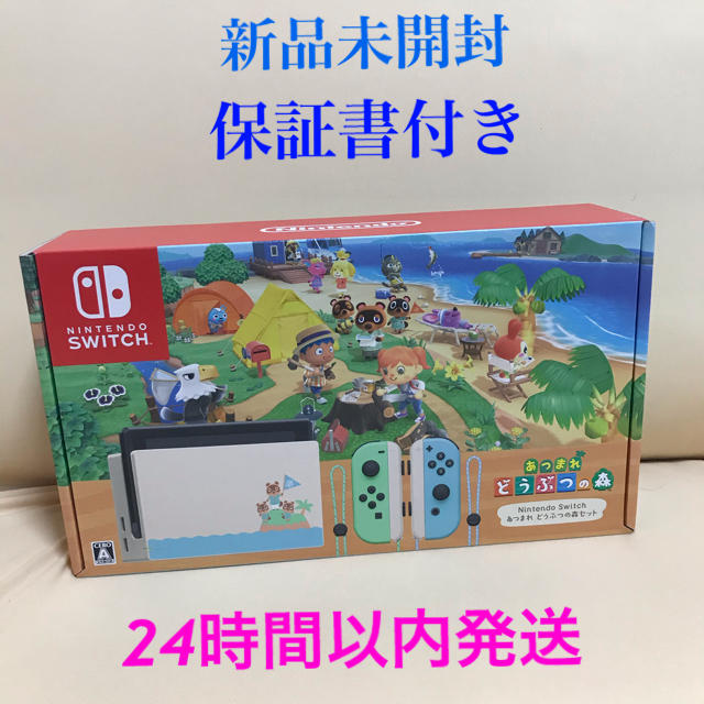 新品未開封 任天堂スイッチ どうぶつの森 同梱版 Switch 8/5購入 Nintendo