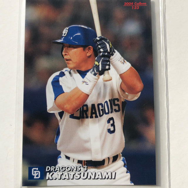 中日ドラゴンズ - 2004【カルビープロ野球チップス】立浪和義◎123◎中