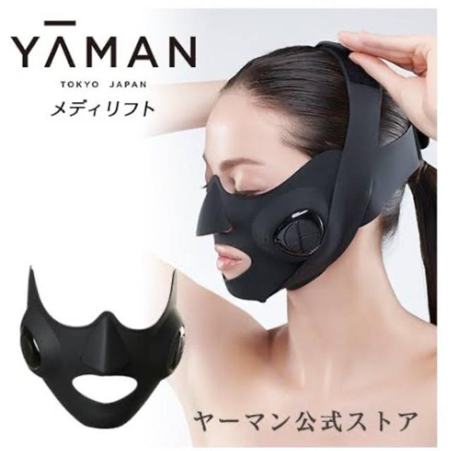 新品未開封 メディリフト