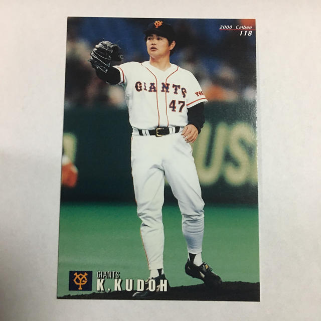 読売ジャイアンツ - プロ野球カード2000年 工藤公康 背番号47