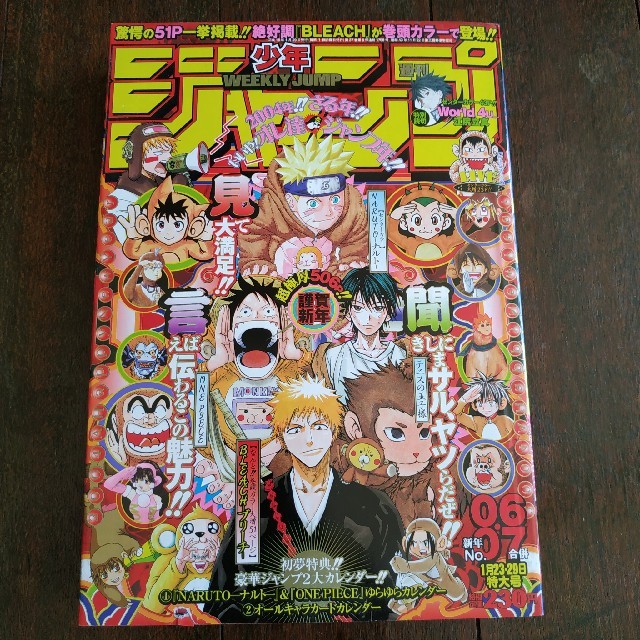 週刊少年ジャンプ 2004年6-7号の通販 by 初心者｜ラクマ