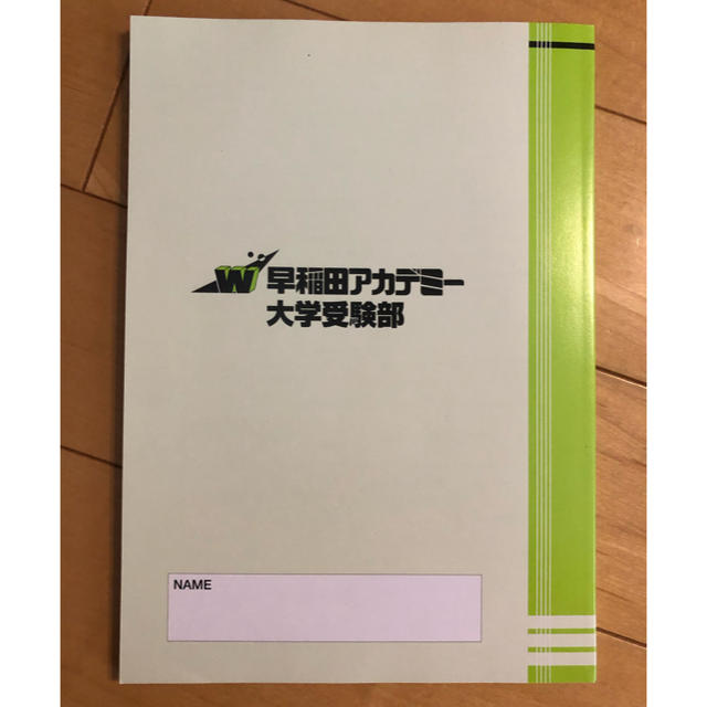 早稲田アカデミー大学受験部 数3テキスト&解答解説の通販 by たけ