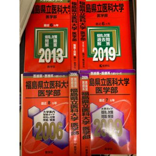 教学社 - 裁断済み 教学社 赤本 福島県立医科大学 1998〜2018 20年分の