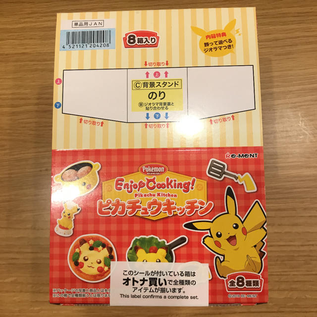 新品 リーメント ピカチュウキッチン オトナ買いボックスの通販 by