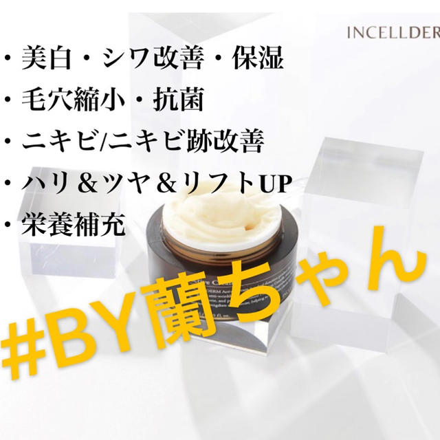 INCELLDRM インセルダム アクティブクリームの通販 by Y's shop｜ラクマ