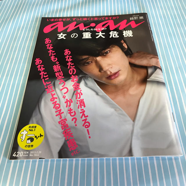 綾野剛 an・an (アン・アン) 2013年 2/20号の通販 by フェリス's shop