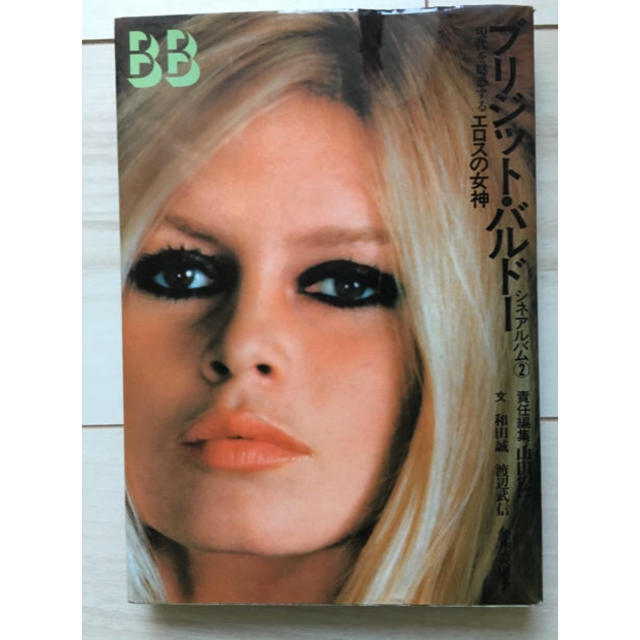 ブリジットバルドー 写真集 シネアルバムの通販 by Cindy closet｜ラクマ