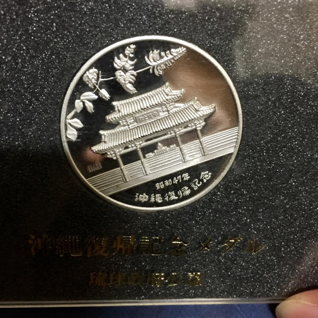 希少 沖縄復帰記念メダル メダル 純銀の通販 by V&S 's shop｜ラクマ