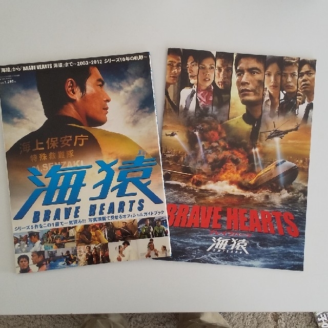海猿 BRAVE HEARTS』オフィシャルガイドブック＆パンフレット セットの