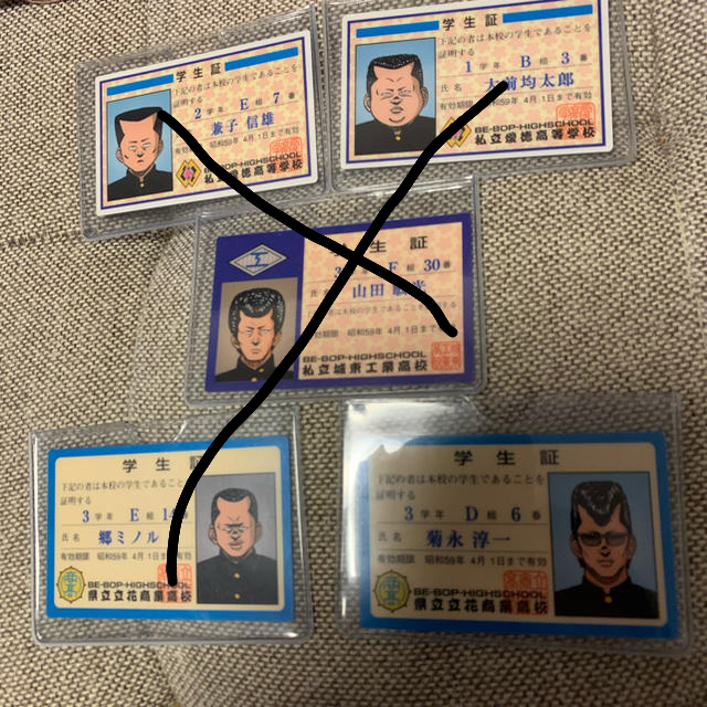 ビーバップハイスクール 学生証 5枚の通販 by どですかでん｜ラクマ