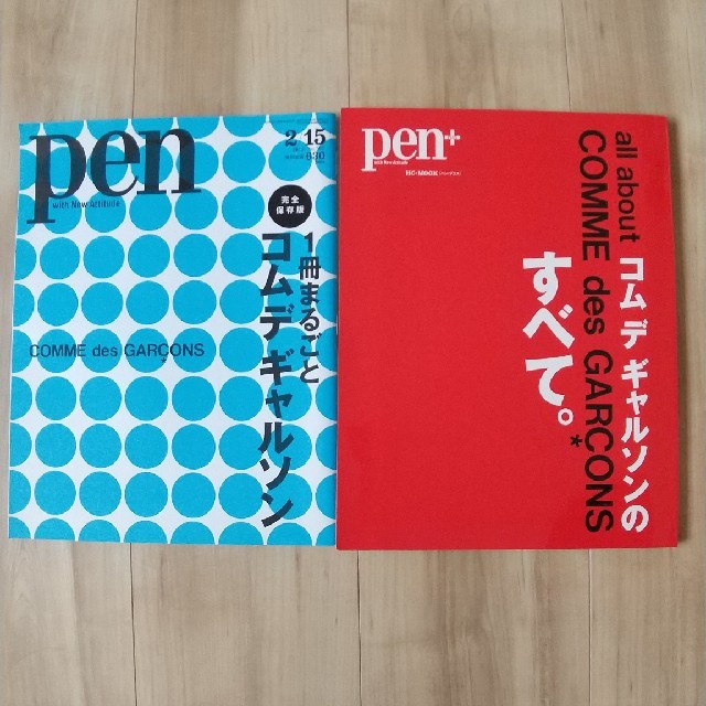 COMME des GARCONS - pen コムデギャルソン二冊セットの通販 by ふじや