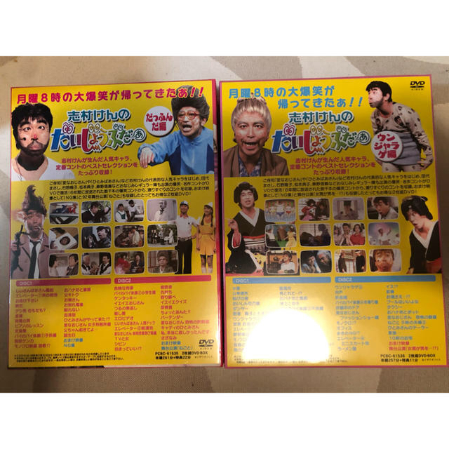 志村けん だいじょうぶだぁ DVD BOX うんじゃらげ だっふんだ 2セット