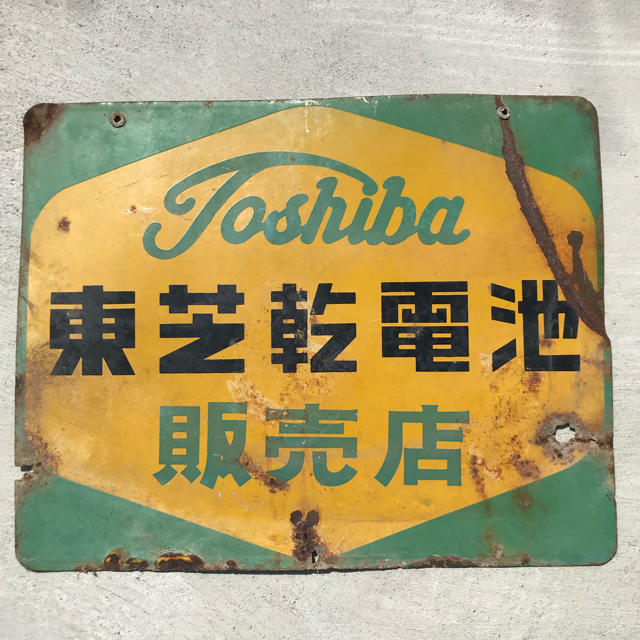 東芝 - 昭和レトロ 東芝 乾電池・懐中電灯 看板の通販 by shop