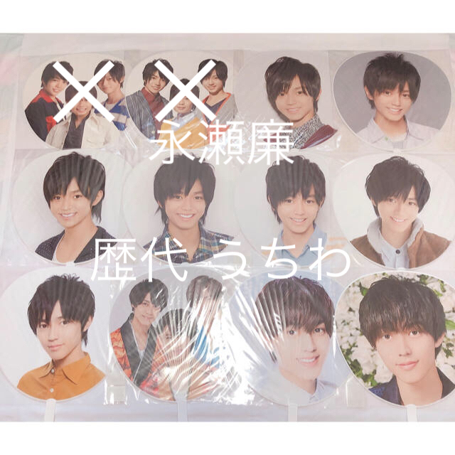 永瀬廉 歴代団扇(デビュー前全種) 永瀬廉 歴代団扇(デビュー前全種)