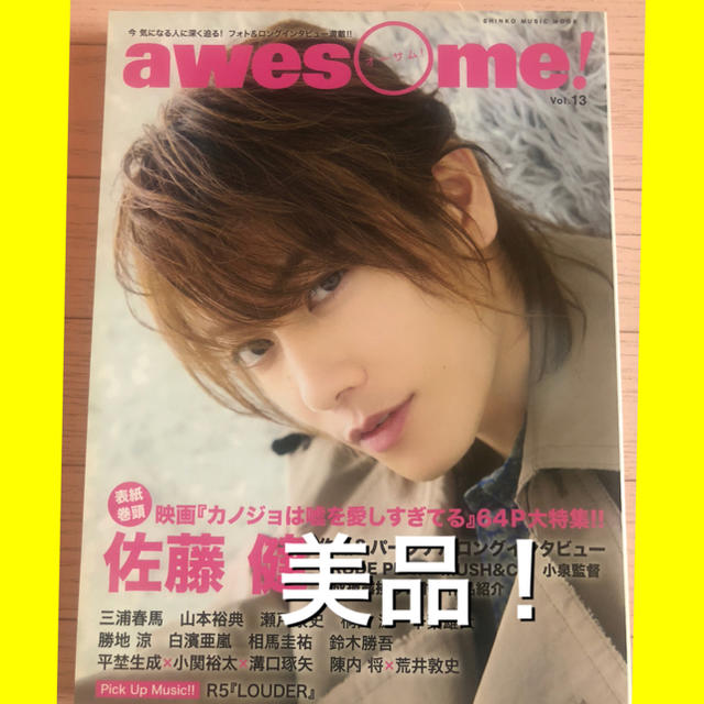 佐藤健 オーサム awesome! vol.13の通販 by まーちゃん's shop｜ラクマ