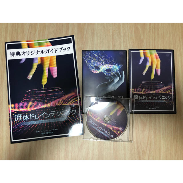 布山洋平 「流体ドレインテクニック」DVD 【公式通販】