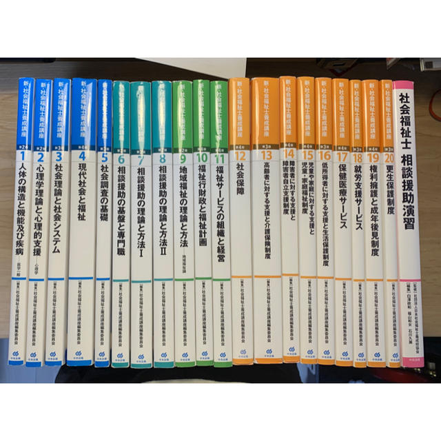 ななみんさん依頼 2024年カリキュラム社会福祉士養成講座:全21巻