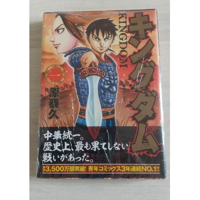 キングダム 1 10周年記念表紙版 レアの通販 by にょにょにょ's shop