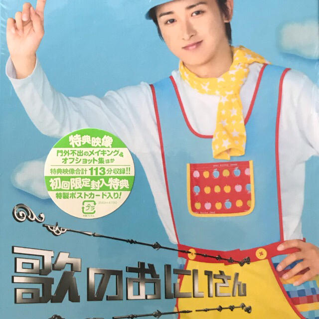 歌のおにいさん DVD-BOX 嵐 大野智の通販 by iwaton3's shop｜ラクマ