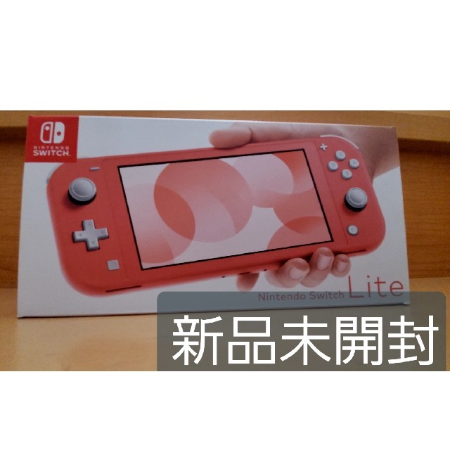 ニンテンドーSwitchSwitchlite 本体 コーラルピンク 箱付き Nintendo