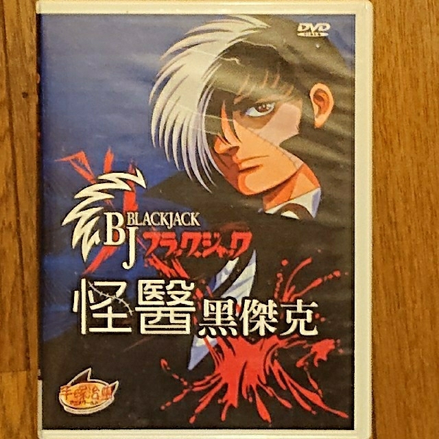 ブラック・ジャック 】OVA DVD-BOXの通販 by くぅ～'s shop｜ラクマ