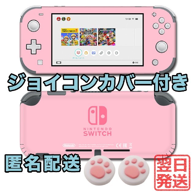 Switch Lite無地シンプル ピンクスキンシール ジョイコンカバー付きの