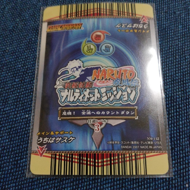 ナルティメットミッション うちはサスケの通販 by ひこにゃん's shop