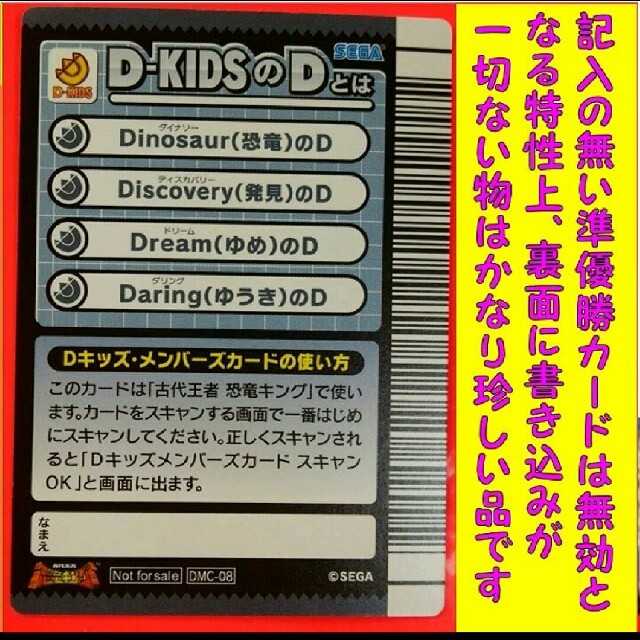 恐竜キング Dキッズメンバーズカード GOLD 優勝カード 恐竜キング D