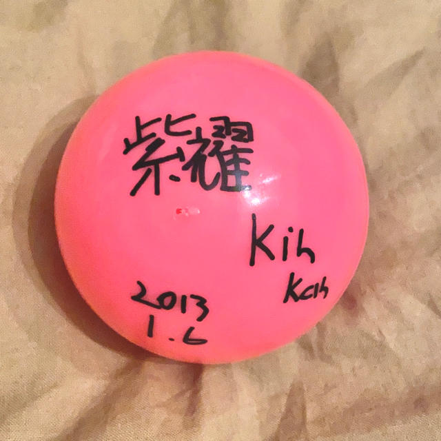 平野紫耀サインボール【早い者勝ち】の通販 by まみ's shop｜ラクマ