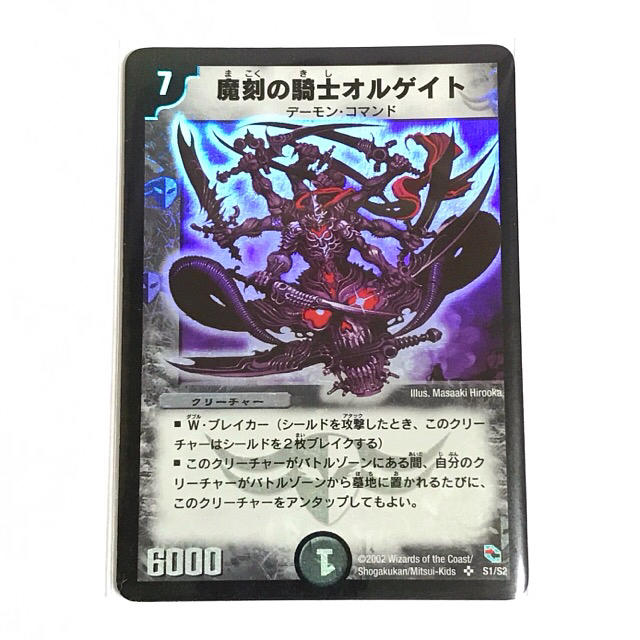 デュエルマスターズ - 【初期デュエマ】魔刻の騎士 オルゲイトの通販