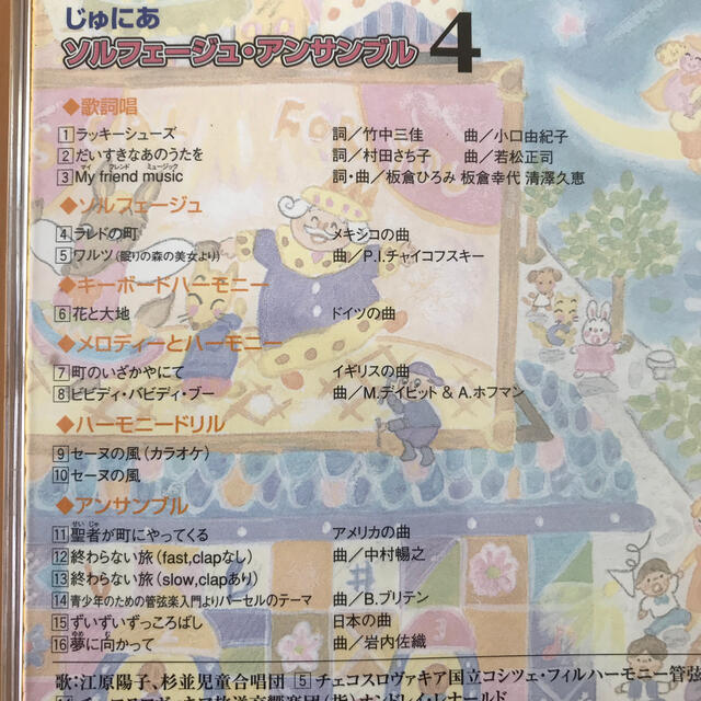 ヤマハ - ヤマハ音楽教室 じゅにあ ソルフェージュ・アンサンブル CD