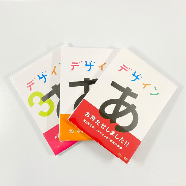 新品未開封♪デザインあ DVD☆1 2 3巻セット☆NHK☆Eテレ☆の通販 by