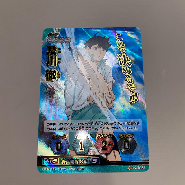 Takara Tomy - ハイキュー‼︎ バボカ‼︎ 及川徹 2枚セットの通販 by す