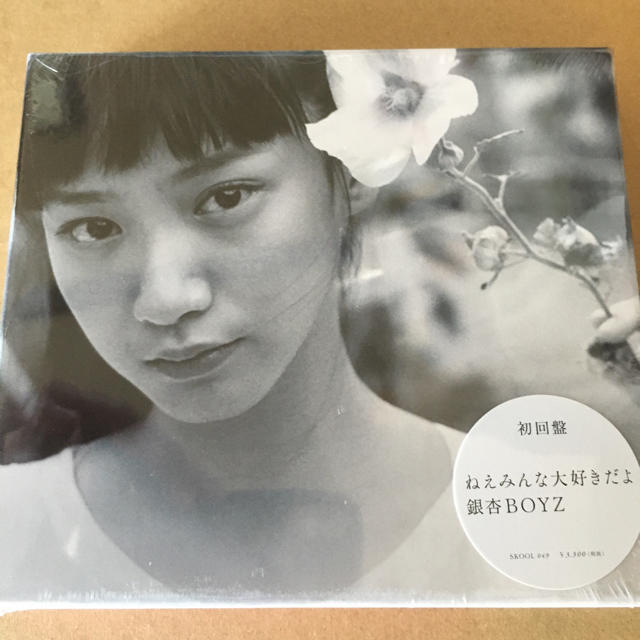 銀杏BOYZ ねえみんな大好きだよ 初回盤 新品未開封の通販 by hidekix's