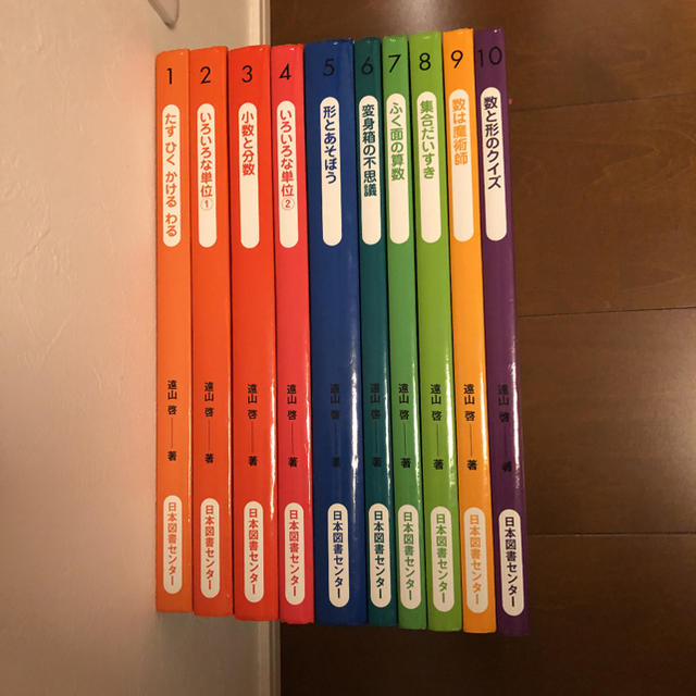 遠山啓 算数の探険 1〜10 全巻セット 遠山啓 算数の探険 「算数の探険